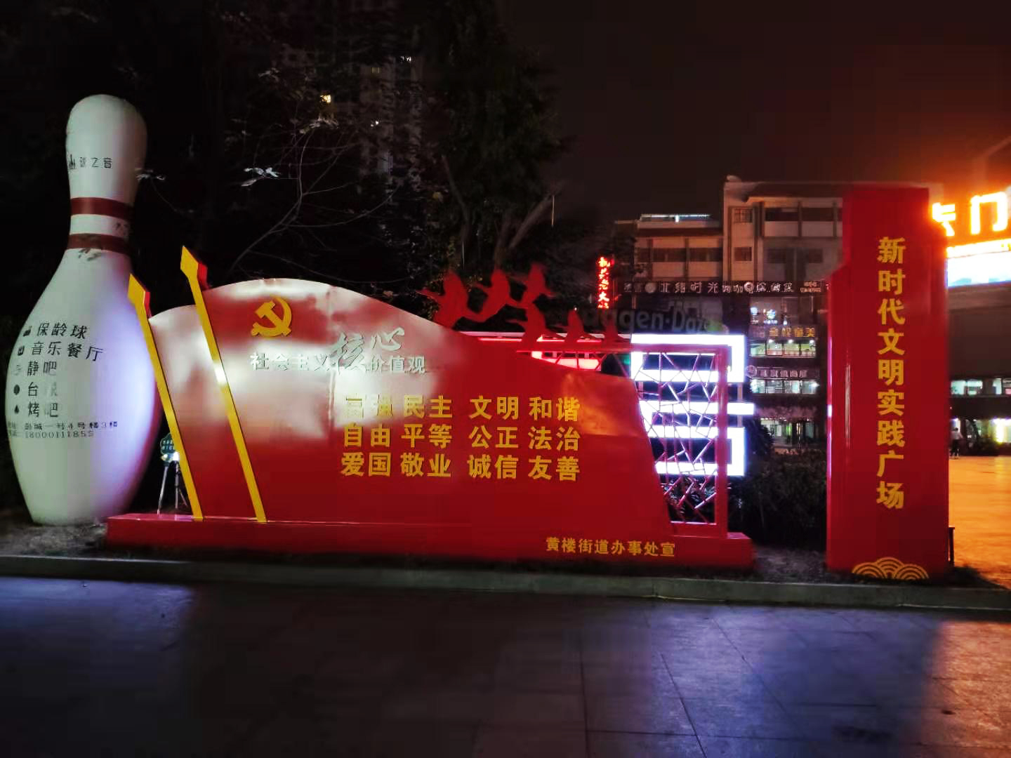 徐州彭城广场党建小品