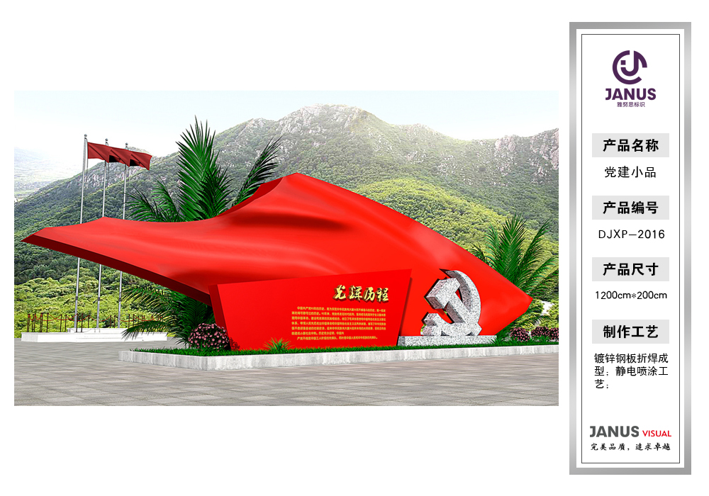 党建小品DJXP2016-2020