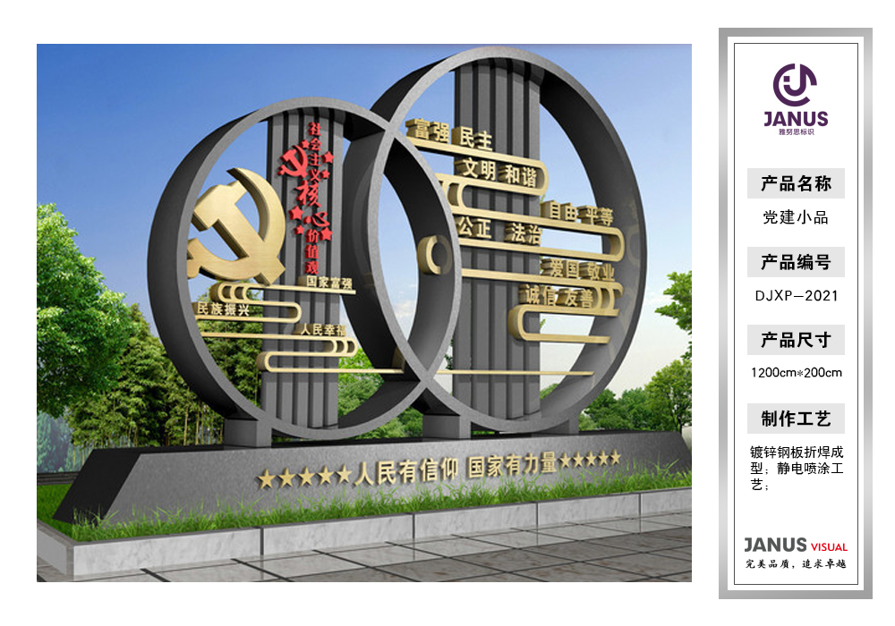 党建小品DJXP2021-2025