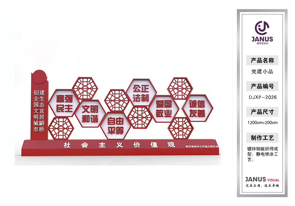 党建小品DJXP2026-2030