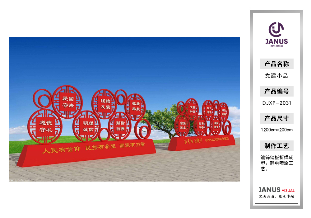 党建小品DJXP2031-2035