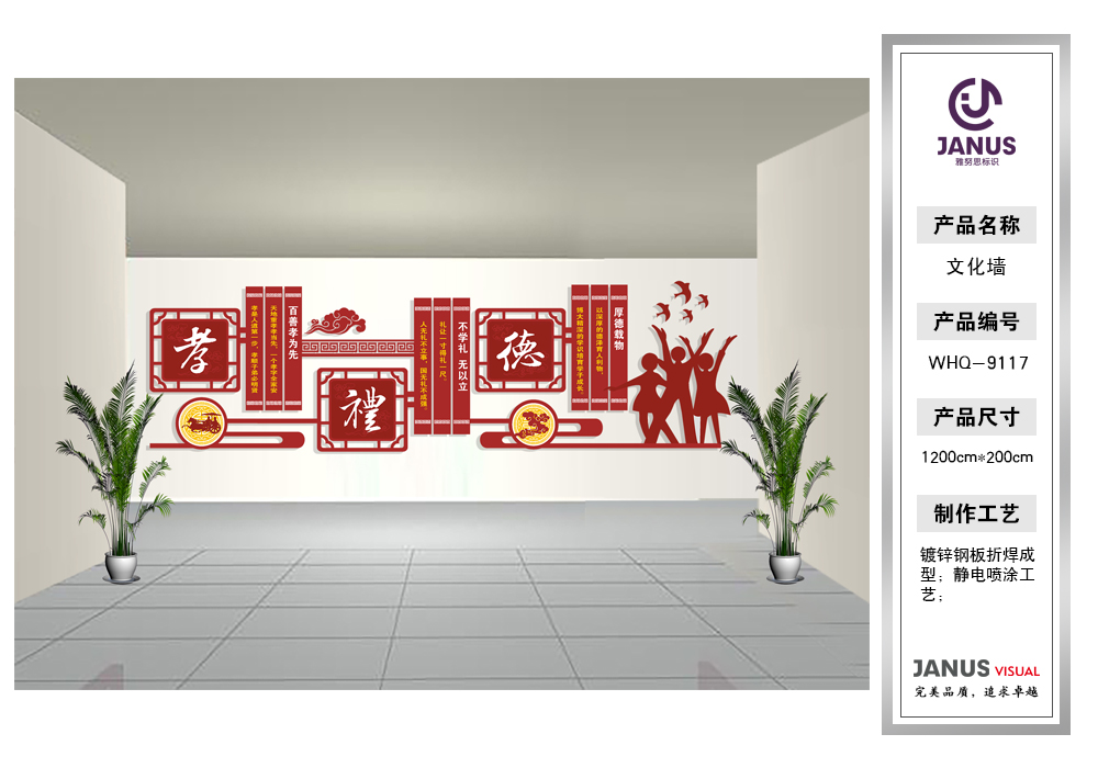 文化墙WHQ9116-9117