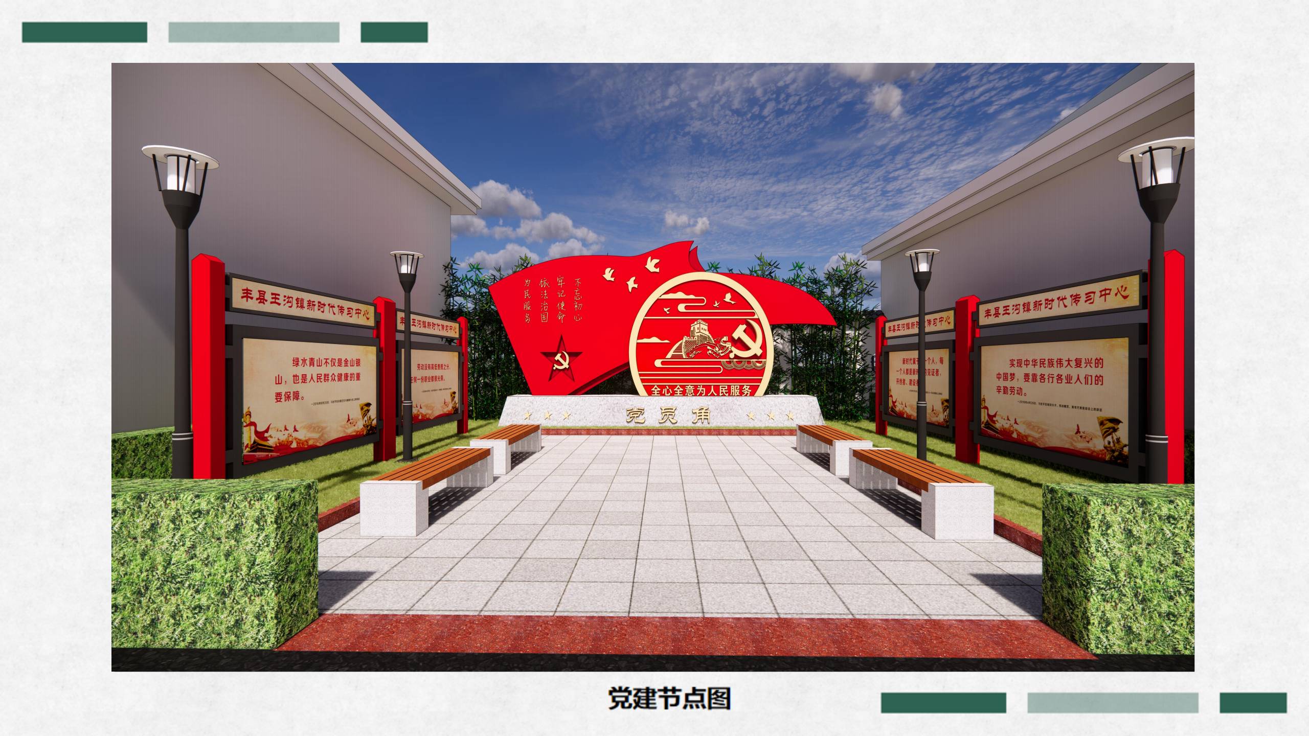 丰县王沟镇党建设计效果图