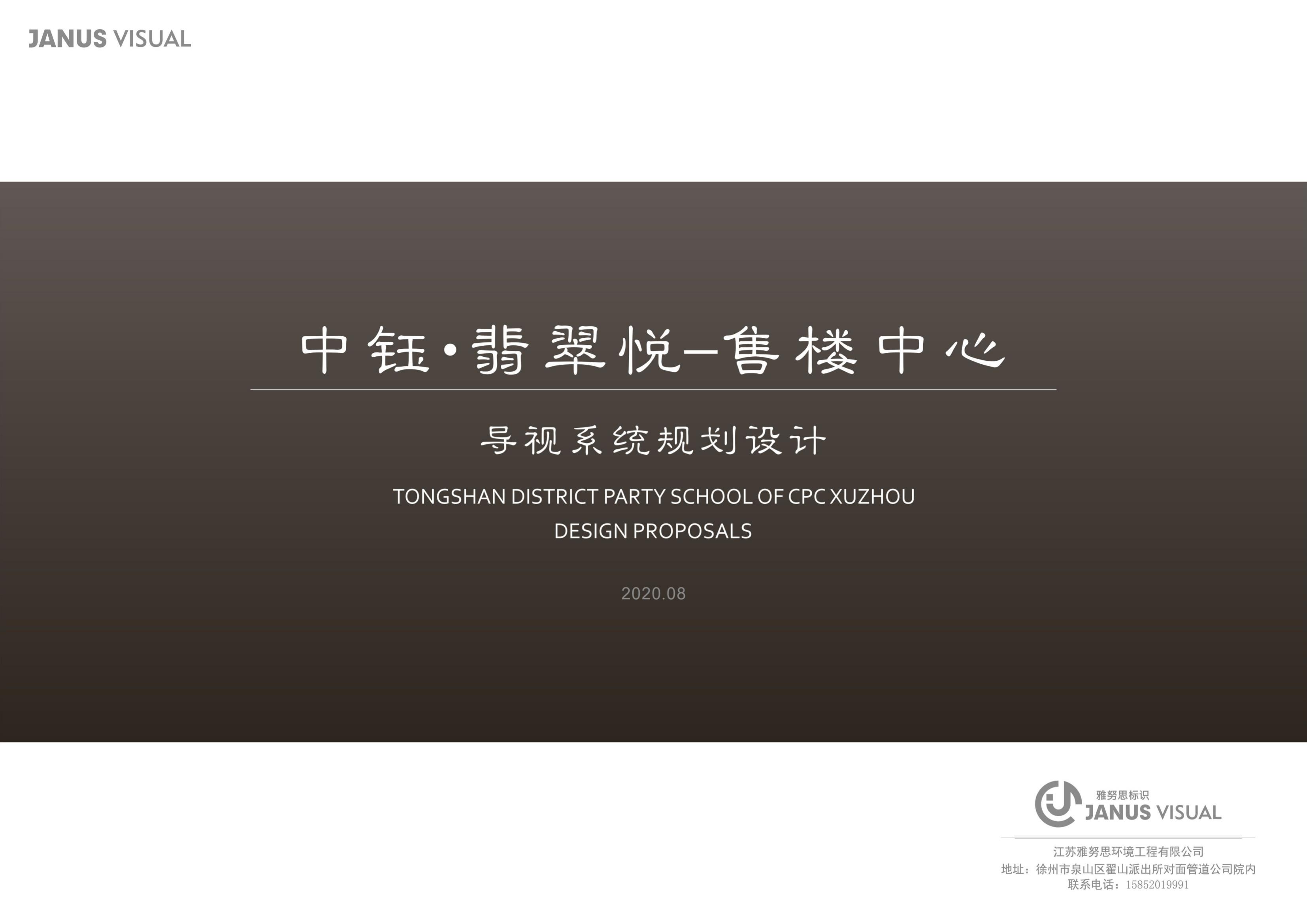 中钰翡翠悦售楼中心导视系统规划设计