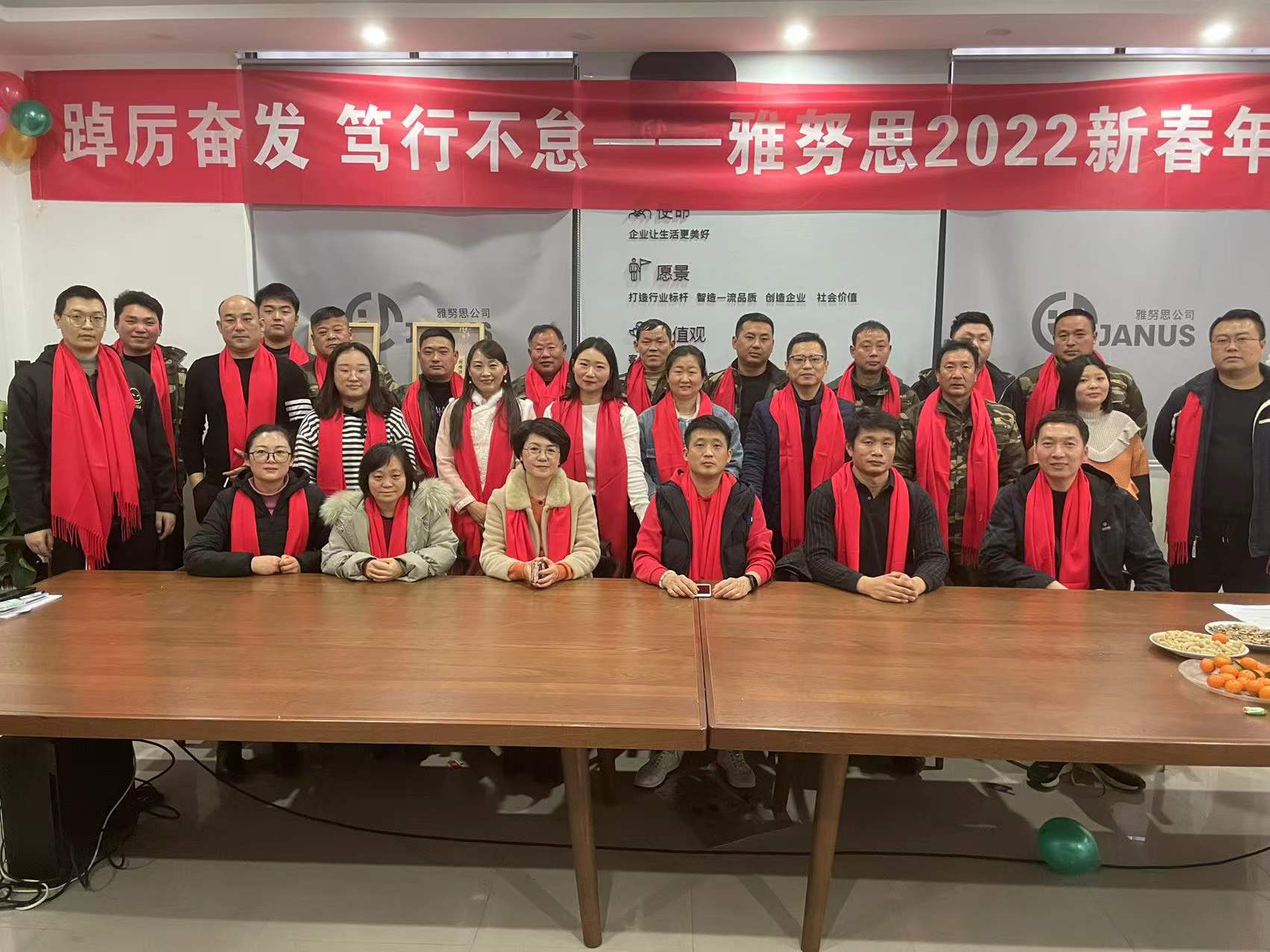 雅努思--2022新春年会圆满落幕!